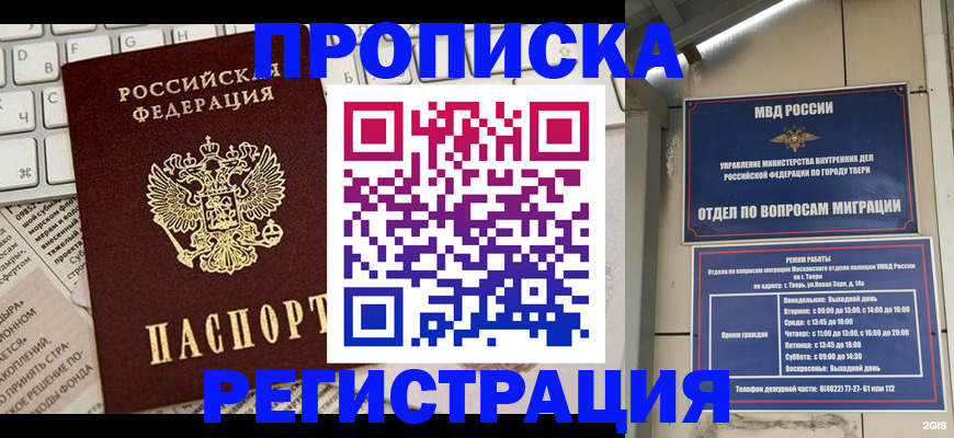 прописка ребенка в Гудермесе