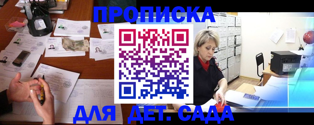 прописка штамп в Гудермесе