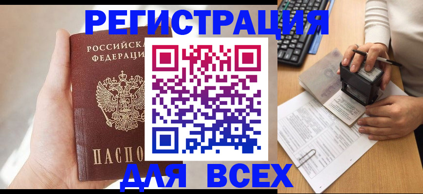 прописка 2025 в Гудермесе