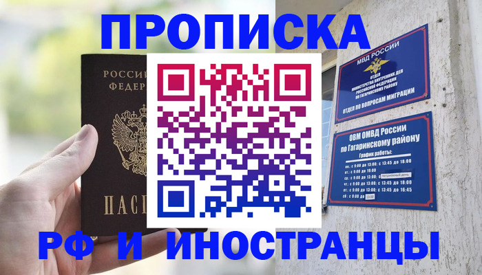 временная регистрация в квартире в Гудермесе