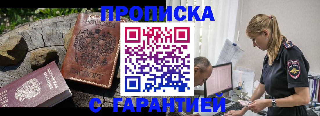 прописка регистрация в Гудермесе