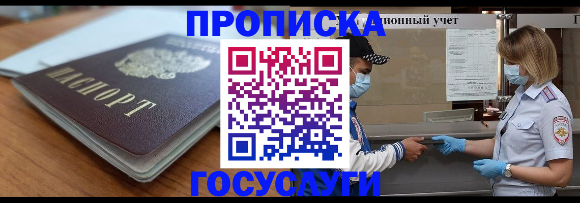 прописка гарантия в Гудермесе